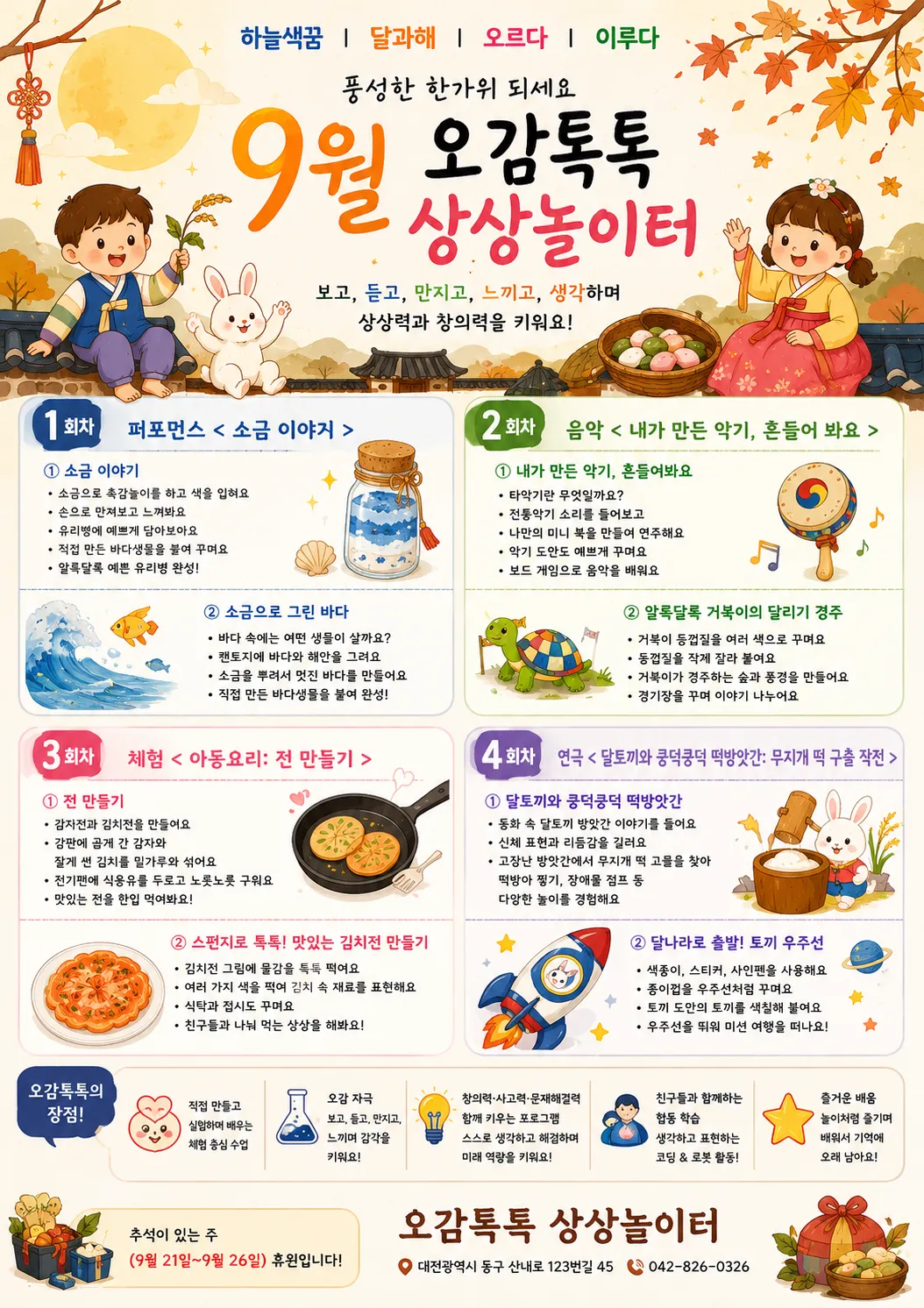 오감톡톡 상상놀이터 이번 달 수업 안내