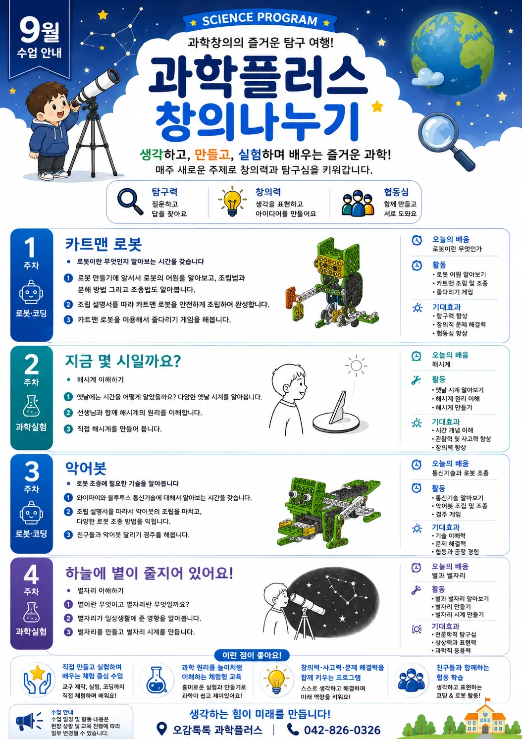 과학플러스 창의나누기 이번 달 수업 안내